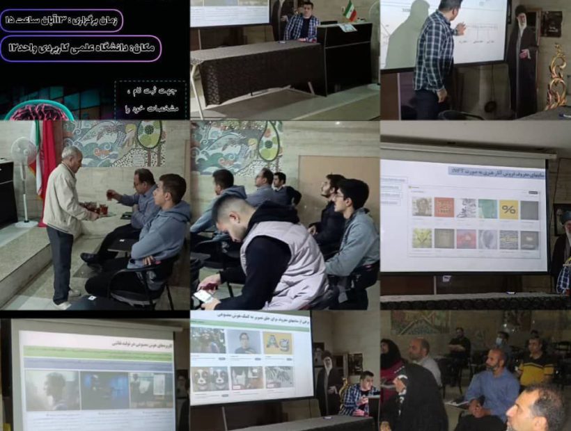 کارگاه آموزشی هوش مصنوعی و کاربرد آن در هنر